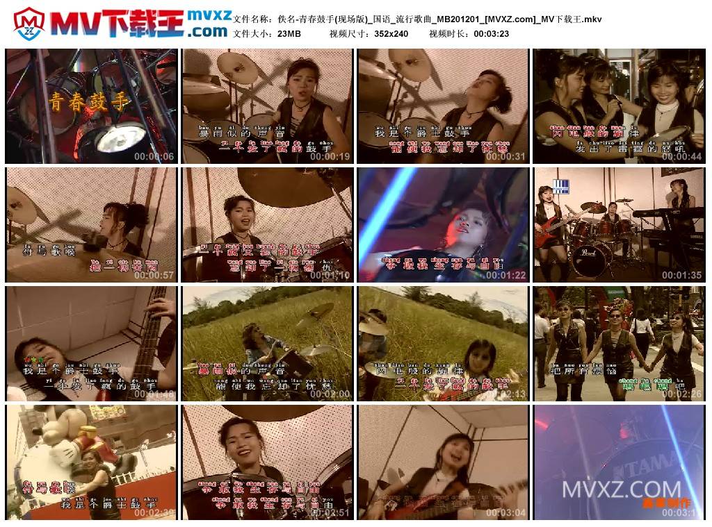 佚名-青春鼓手(现场版)_国语_流行歌曲_MB201201